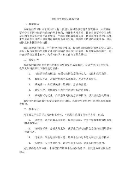 电脑销售系统c课程设计