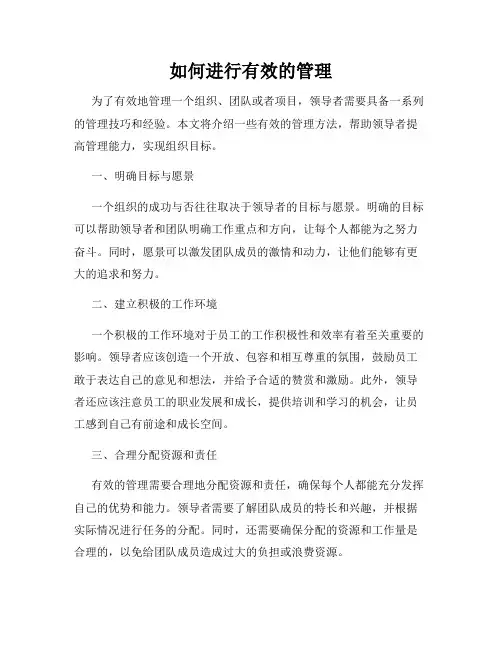 如何进行有效的管理
