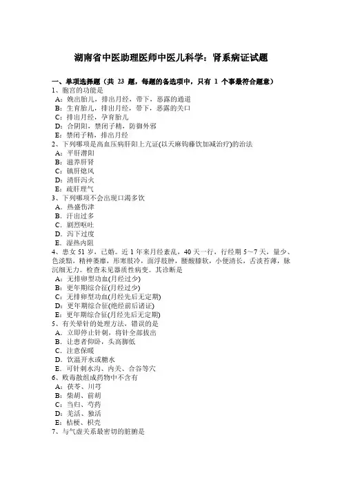湖南省中医助理医师中医儿科学：肾系病证试题
