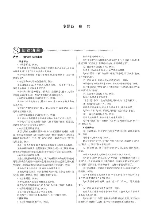 (全国版)2019中考语文总复习专题四病句(讲解部分)(pdf)[001]