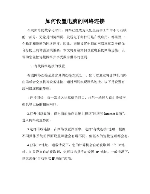 如何设置电脑的网络连接