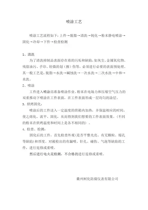 粉末喷涂工艺