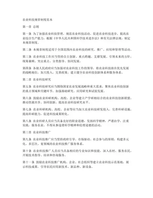 农业科技规章制度范本