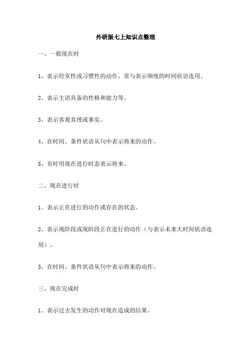 外研版七上知识点整理