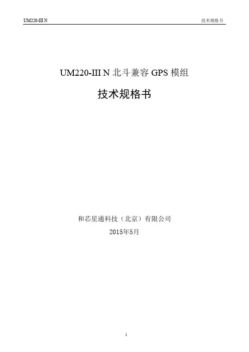 UM220-III技术规格书