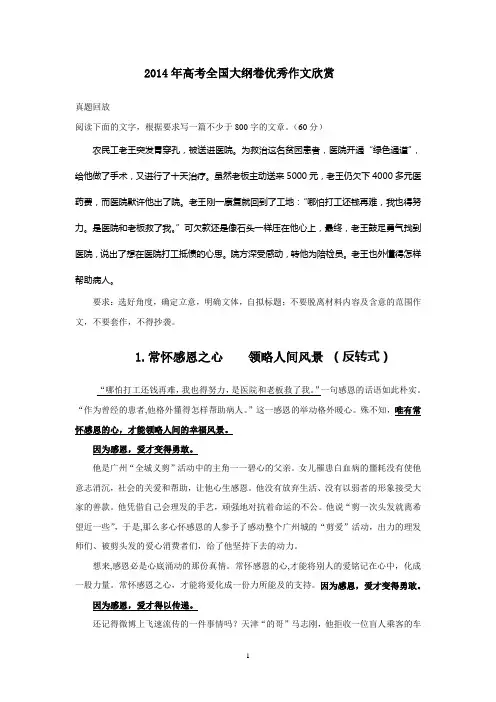 2014年高考全国大纲卷优秀作文欣赏