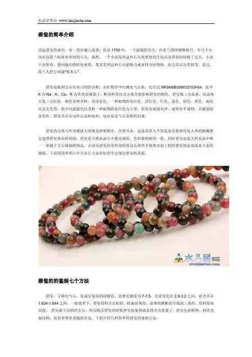 碧玺的鉴别