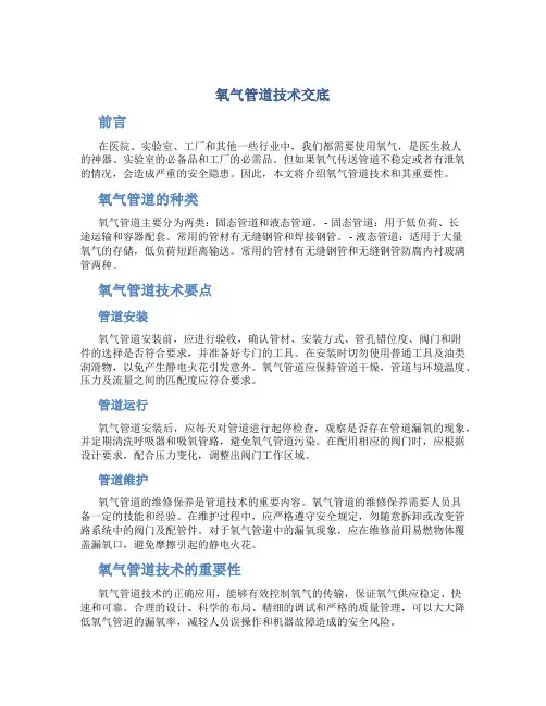 氧气管道技术交底