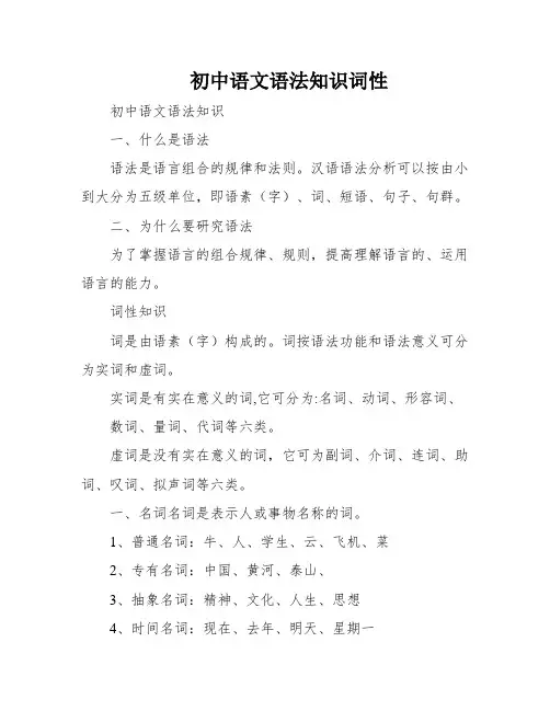 初中语文语法知识词性