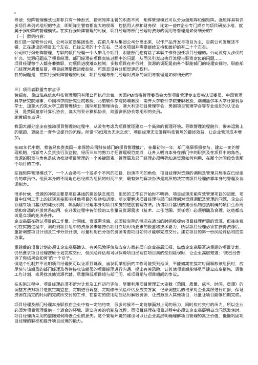 项目管理案例系列：项目执行过程中强矩阵管理问题