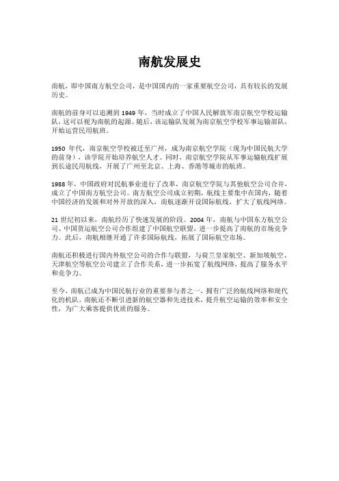 南航发展史