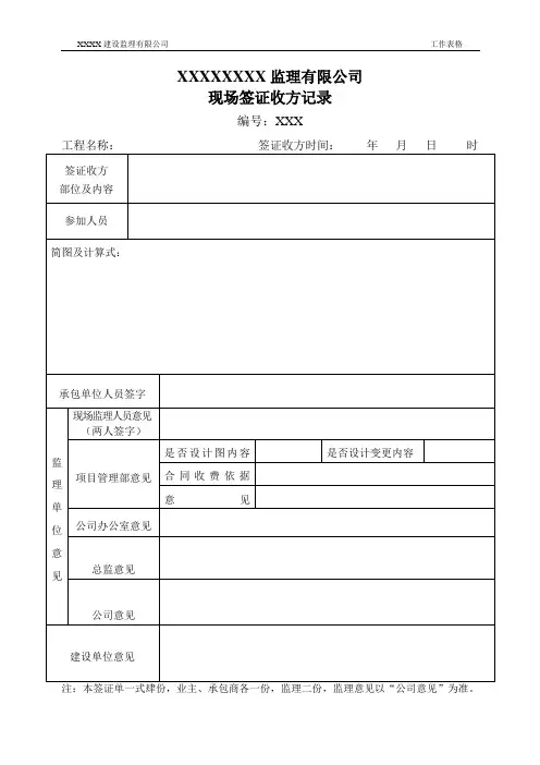监理常用表格：现场收方记录