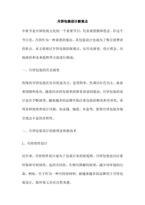月饼包装设计新观点
