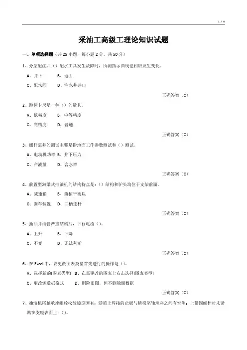 采油工高级工理论知识试题