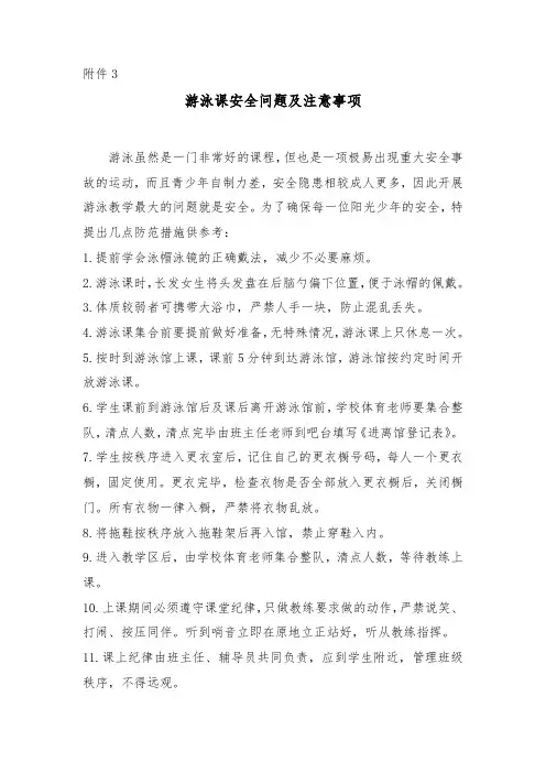 游泳课注意事项