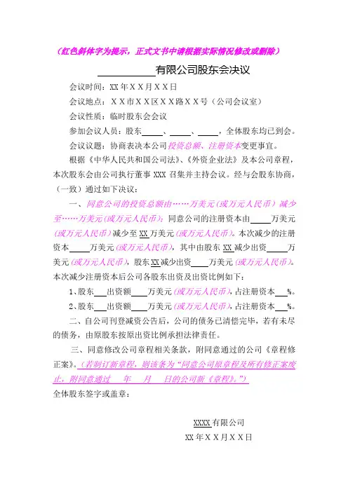 减资的股东决定(股东会决议、董事会决议)(变更前)