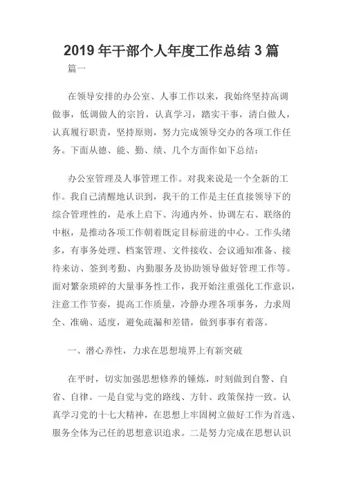 2019年干部个人年度工作总结3篇