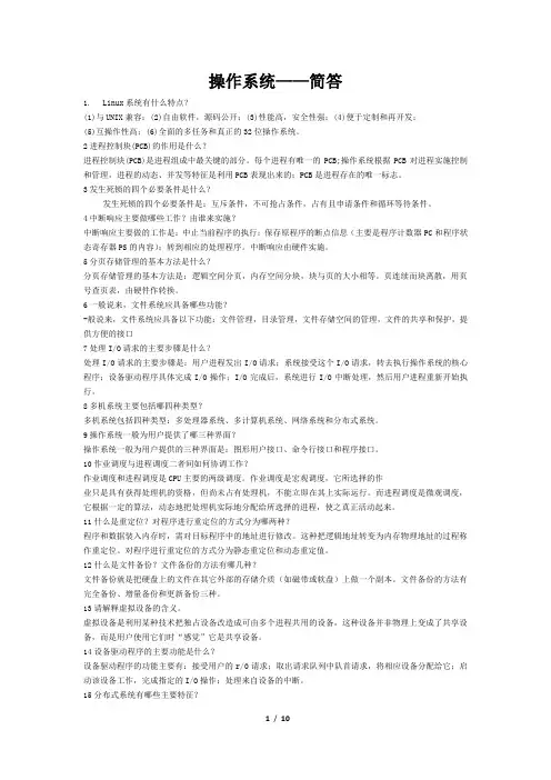电大本科操作系统