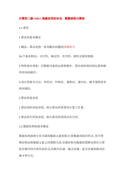 计算机二级Office高级应用知识点