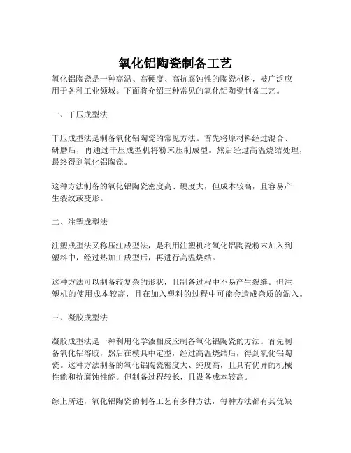 氧化铝陶瓷制备工艺