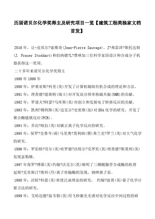 历届诺贝尔化学奖得主及研究项目一览【建筑工程类独家文档首发】