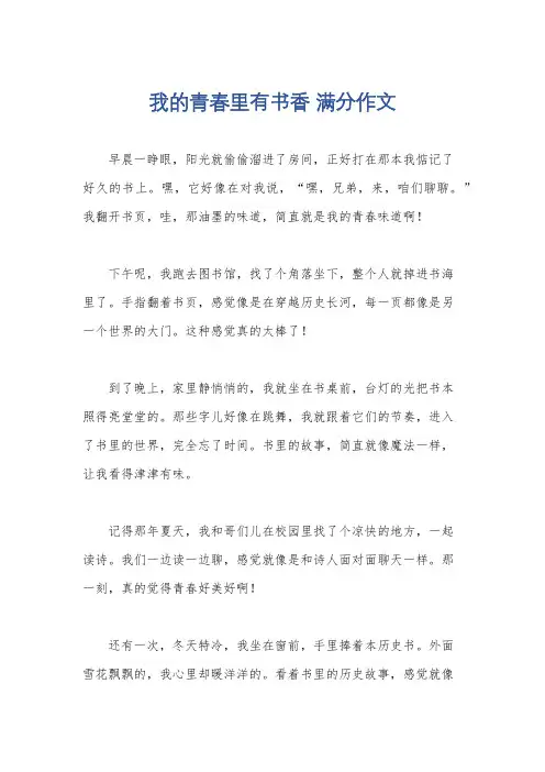 我的青春里有书香 满分作文