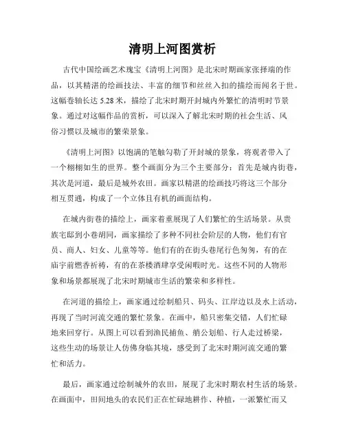 清明上河图赏析