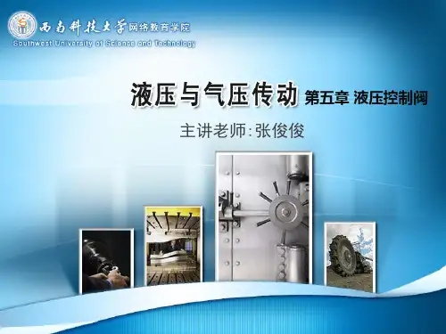 液控换向阀PPT课件