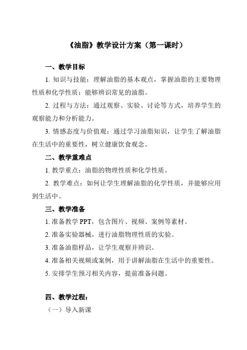 《专题五 第一节 油脂》教学设计教学反思
