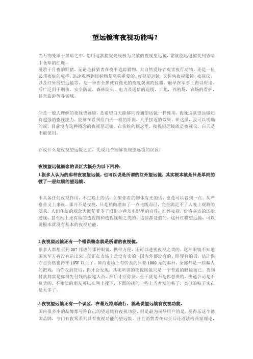 望远镜有夜视功能吗