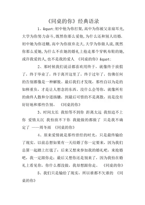《同桌的你》经典语录