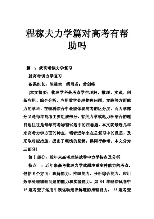 程稼夫力学篇对高考有帮助吗