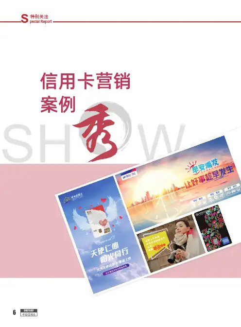 信用卡营销案例秀
