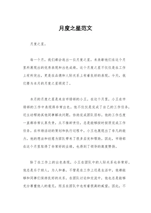 月度之星范文
