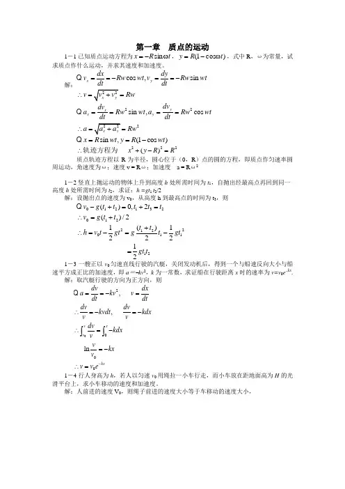 大学物理(机械工业出版社)第一章课后答案