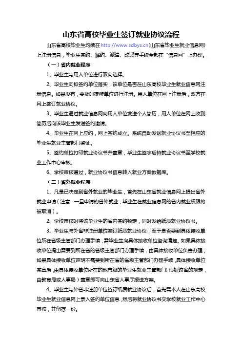 山东省高校毕业生签订就业协议流程