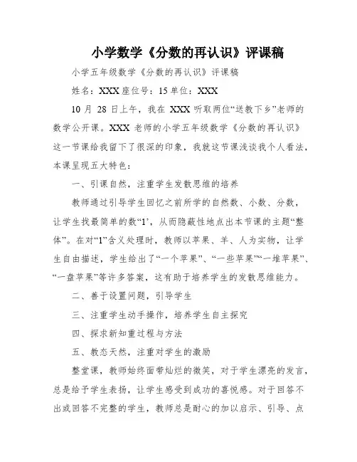 小学数学《分数的再认识》评课稿