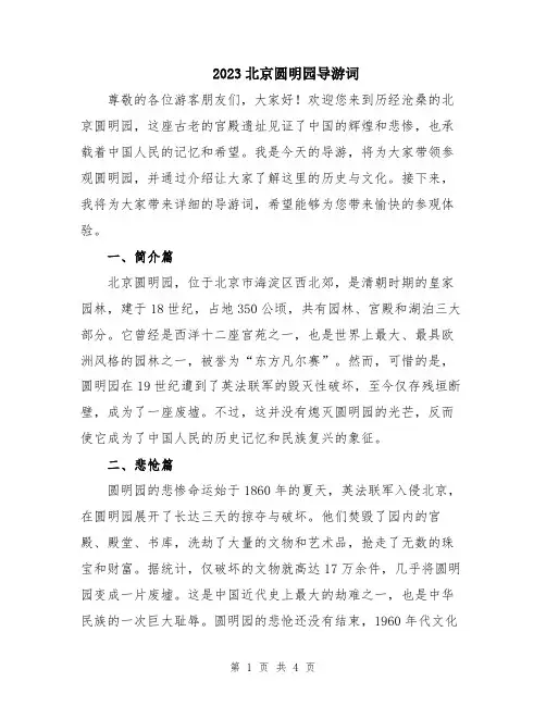 2023北京圆明园导游词