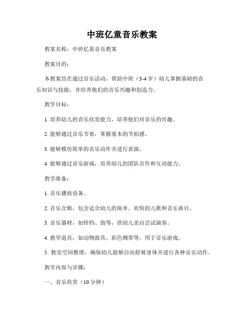 中班亿童音乐教案