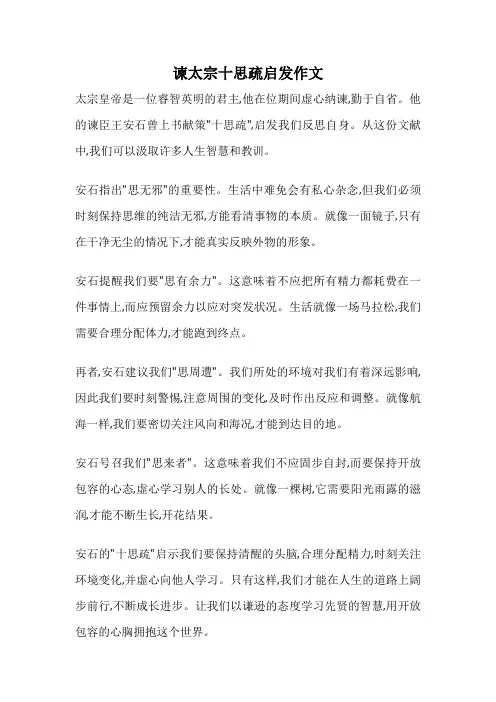 谏太宗十思疏启发作文