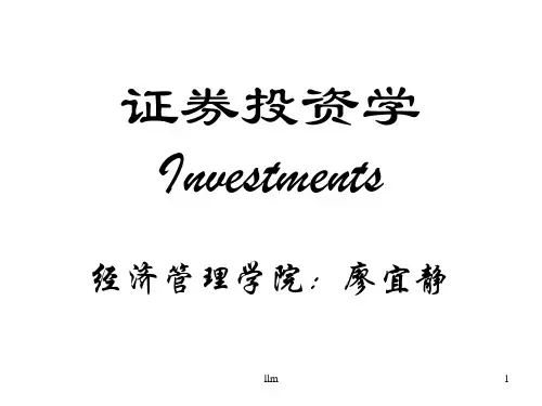 证券投资学课件
