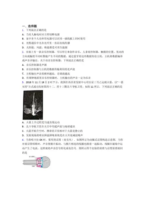 新人教版初中物理九年级全册第二十一章《信息的传递》测试(有答案解析)(1)
