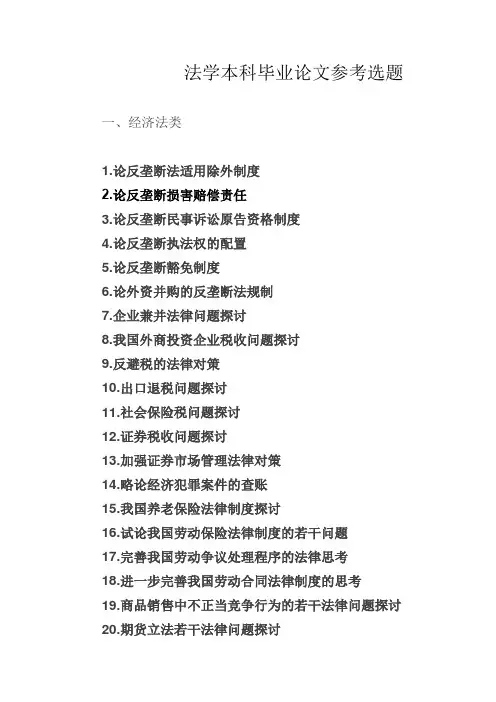 法学本科毕业论文选题