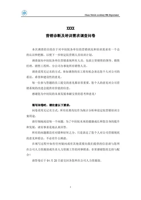 公司市场营销诊断及培训需求调查问卷