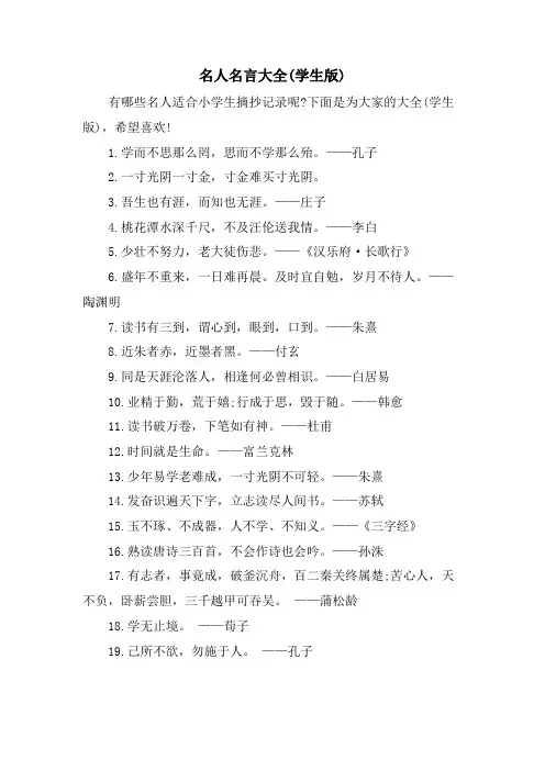 名人名言大全(学生版)
