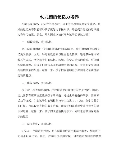 幼儿园的记忆力培养