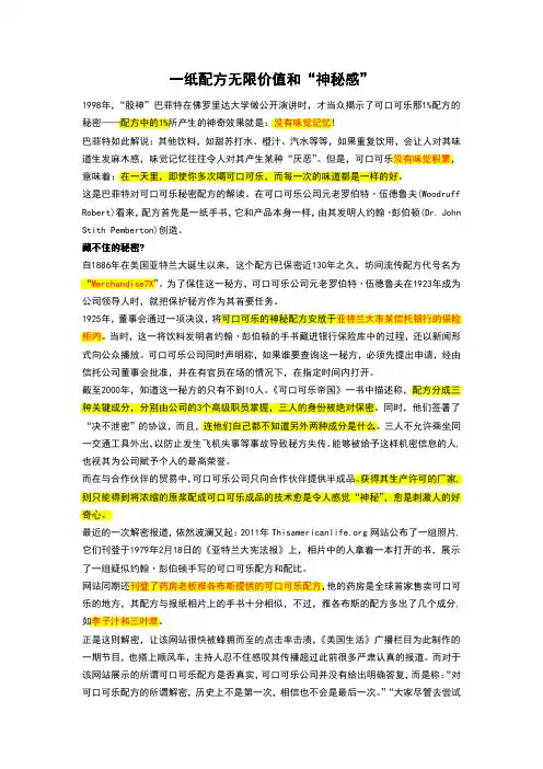 可口可乐的配方事件