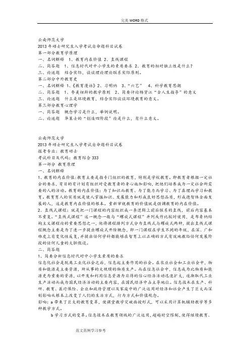 云南师范大学2013年-2017333教育综合