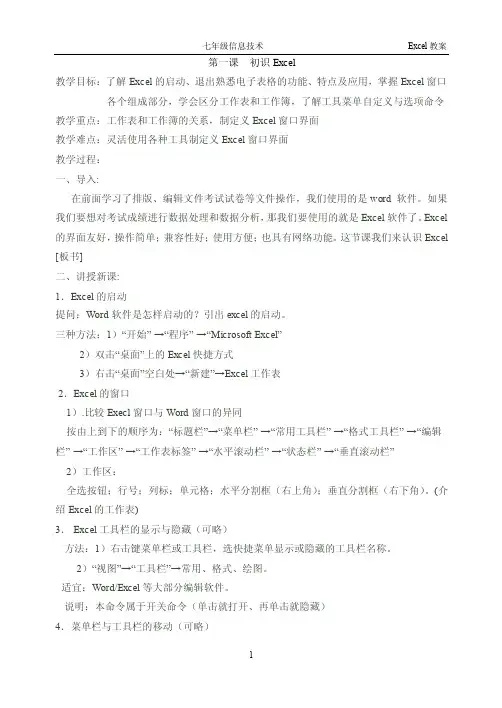 七年级信息技术Excel教案