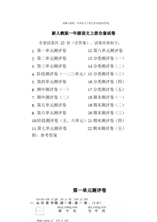部编人教版一年级语文上册全套试卷(附答案)